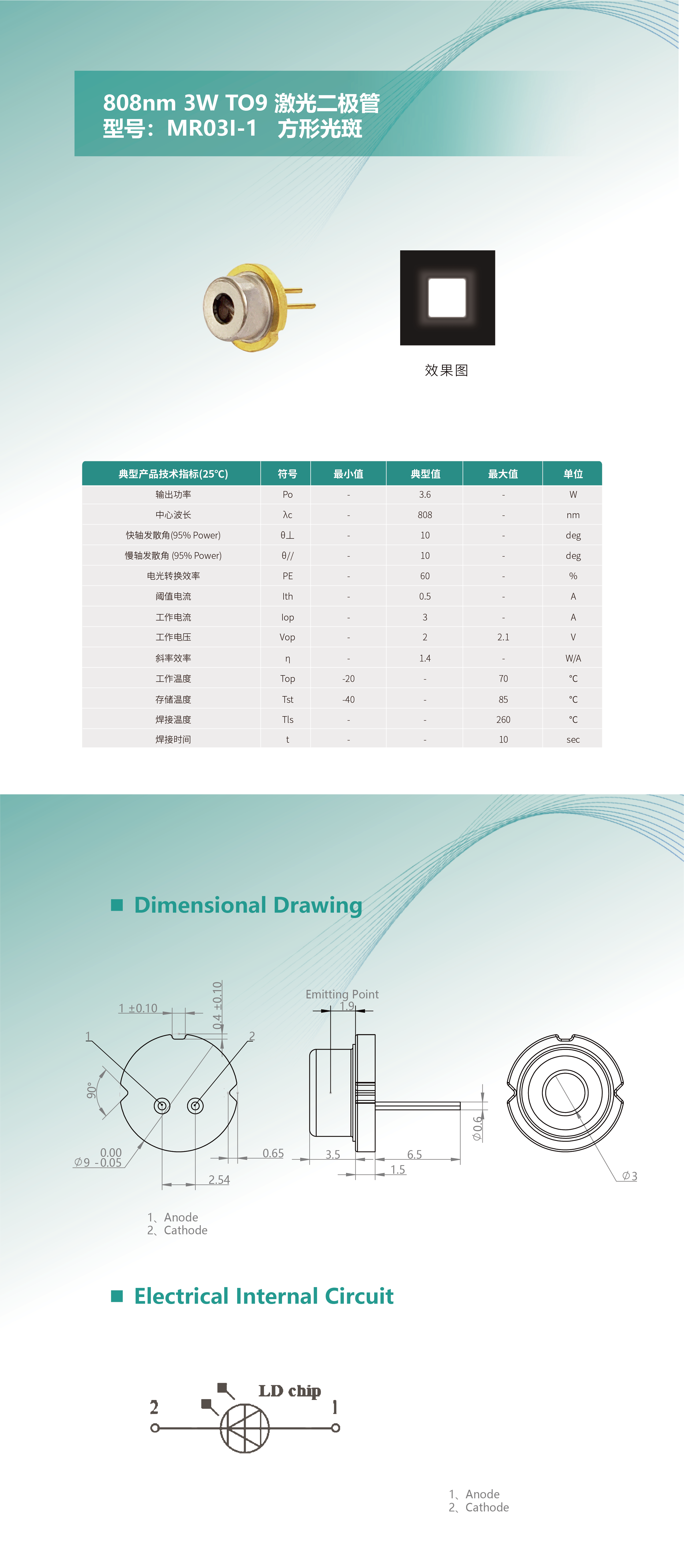 808nm 3W TO9 激光二极管 MR03I-1 长图