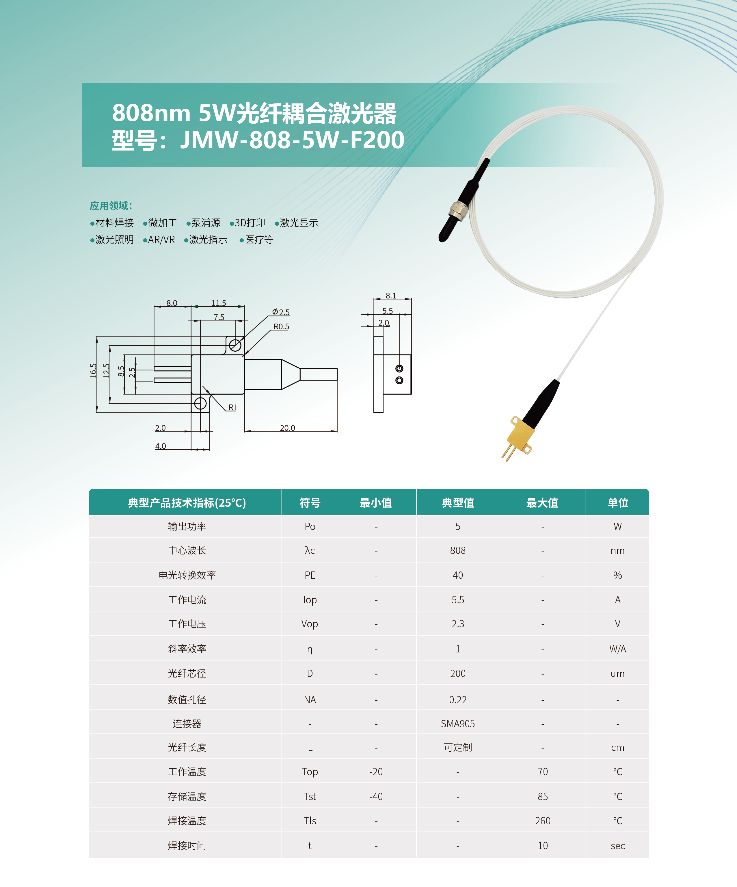 808nm 5W光纤耦合激光器 方头 网站