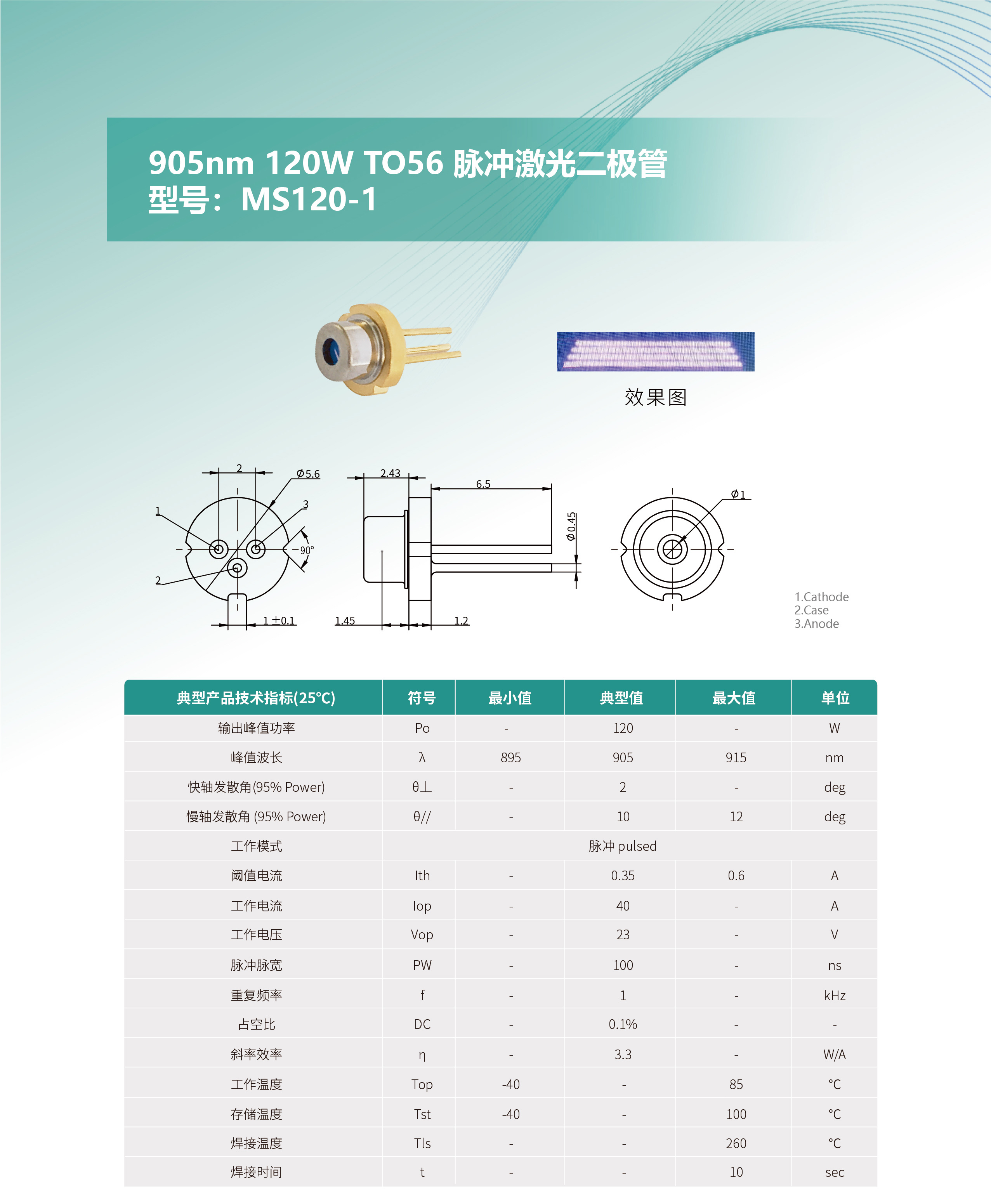 905nm-120W-TO56-脉冲激光二极管---型号：MS120-1