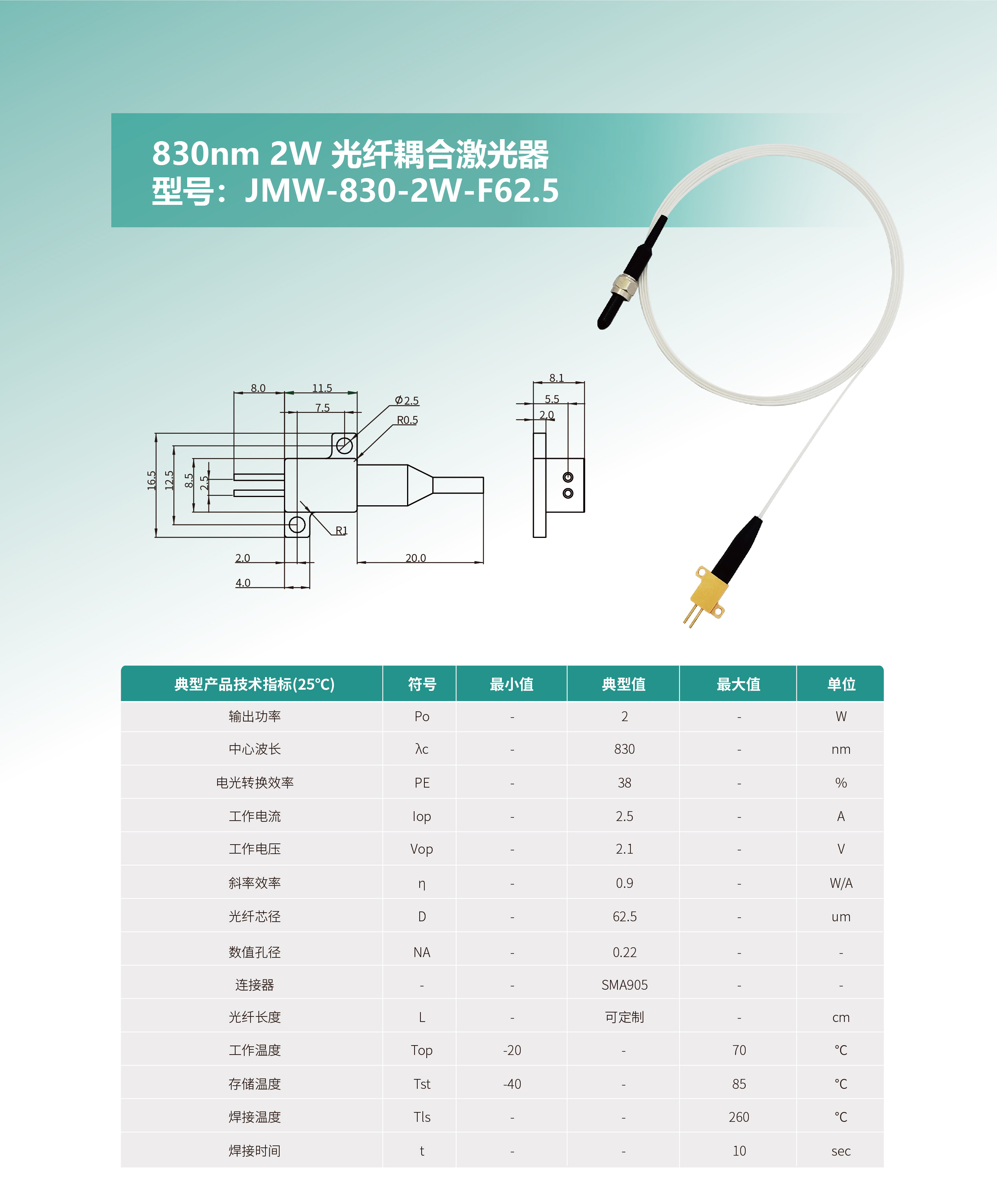 830nm 2W 光纤耦合激光器 JMW-830-2W-F62.5  网站