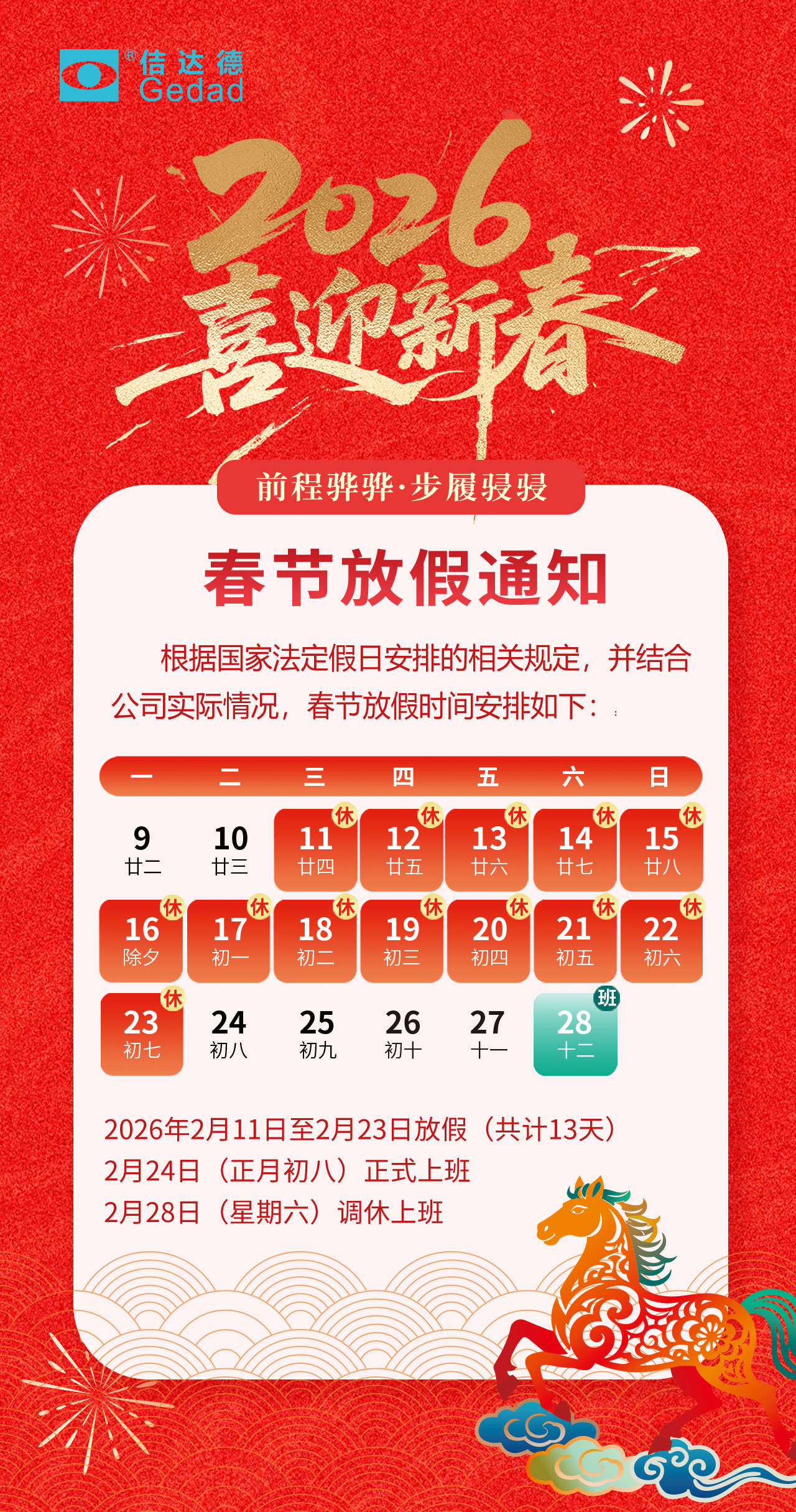 2026春节放假通知改