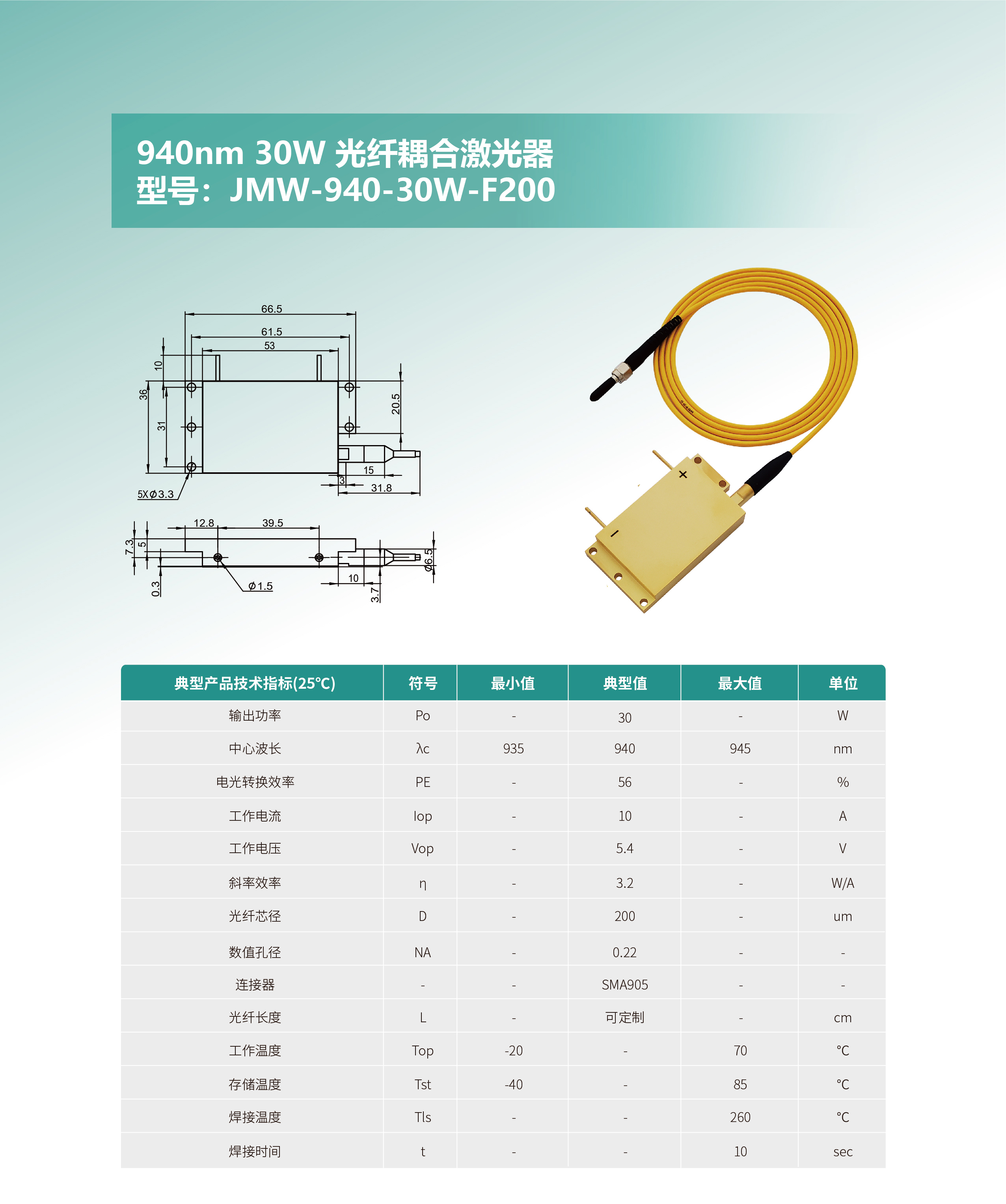 940nm-30W-光纤耦合激光器